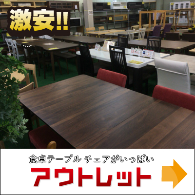 アウトレット